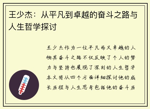 王少杰：从平凡到卓越的奋斗之路与人生哲学探讨