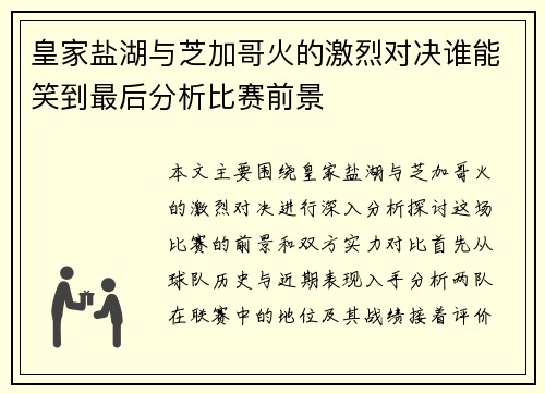 皇家盐湖与芝加哥火的激烈对决谁能笑到最后分析比赛前景