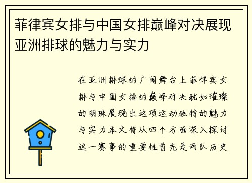 菲律宾女排与中国女排巅峰对决展现亚洲排球的魅力与实力